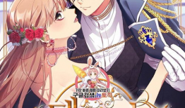 公爵的契约未婚妻漫画免费,公爵的神秘爱情游戏